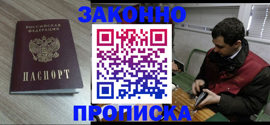 прописка для работы в Петровск-Забайкальском