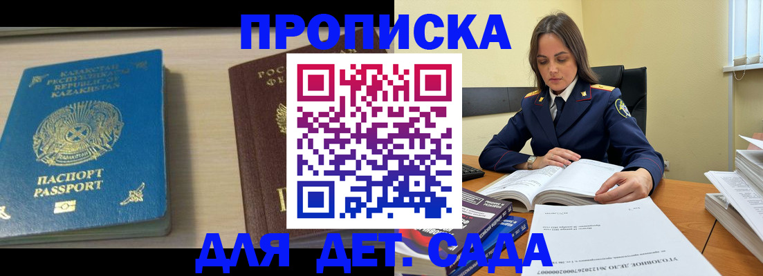 прописка 2025 в Петровск-Забайкальском