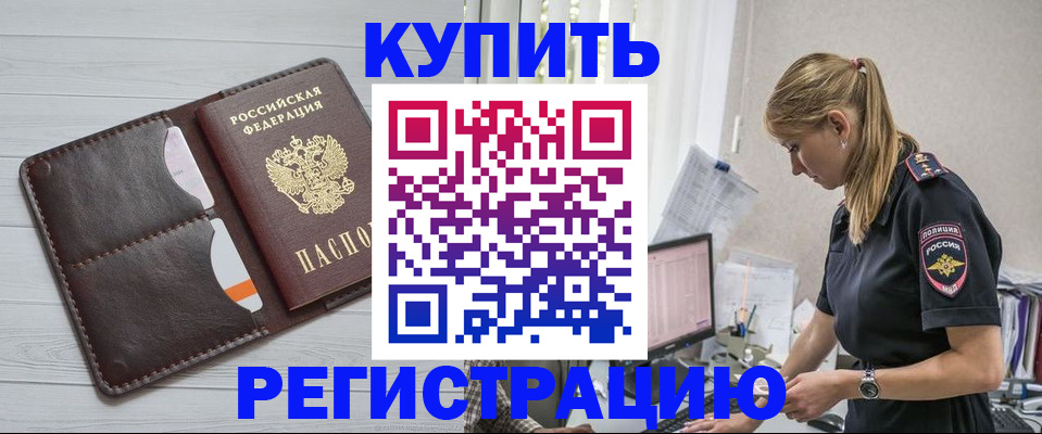 временная регистрация законно в Петровск-Забайкальском