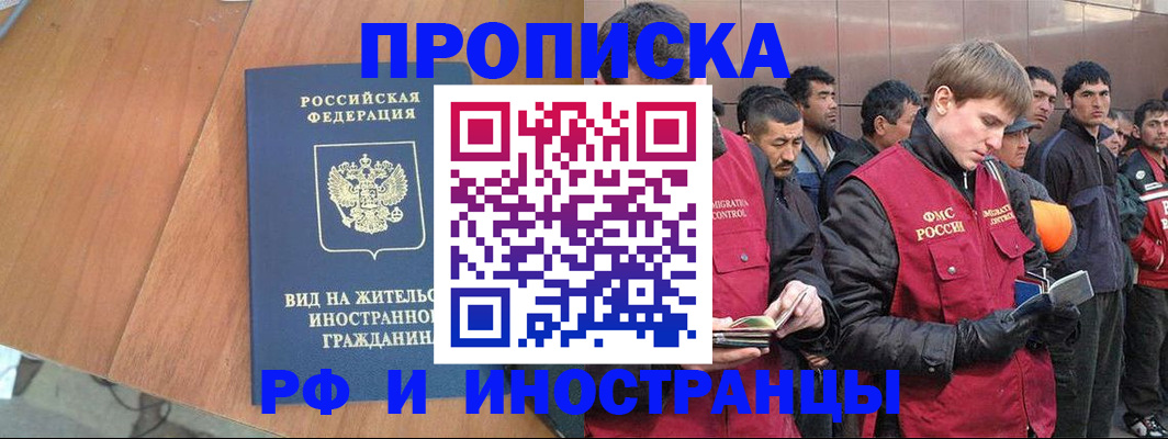 прописка 2025 в Петровск-Забайкальском