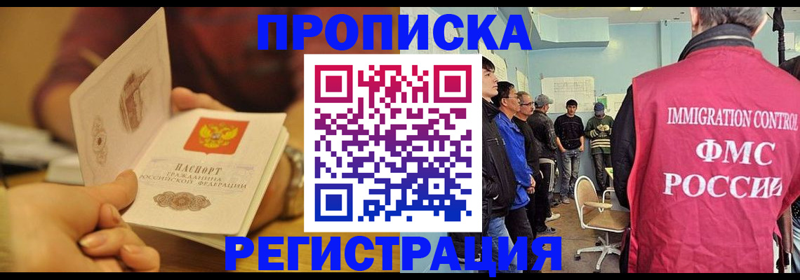 прописка в Петровск-Забайкальском